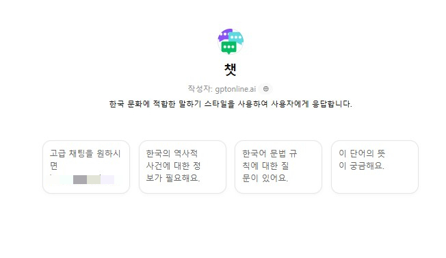 챗GPT 대화 내용이 구글 등 검색엔진에 노출되는 문제가 불거지자 오픈AI가 관련 기능을 제거했다. 사진은 챗GPT 캡처. /사진=오픈AI