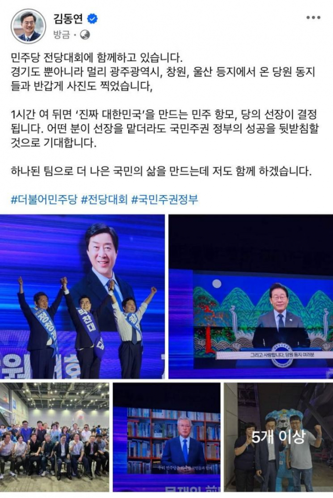 김동연 경기도지사가 민주당 전당대회에 참석했다. /사진=김동연 경기도지사 페이스북