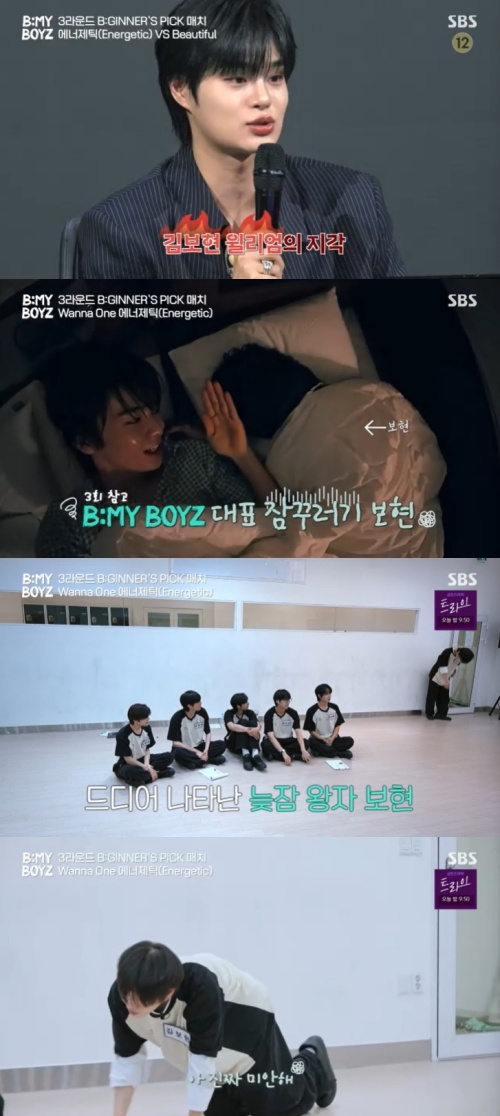 SBS '비 마이 보이즈' 캡처