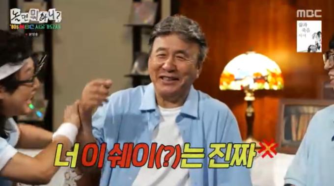 MBC '놀면 뭐하니?' 캡처