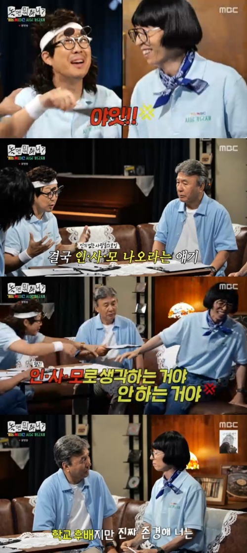 MBC '놀면 뭐하니?' 캡처