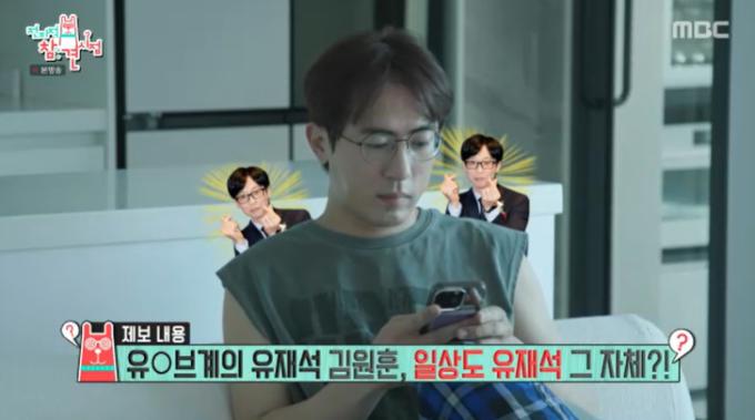 MBC '전지적 참견 시점' 캡처
