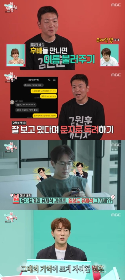 MBC '전지적 참견 시점' 캡처