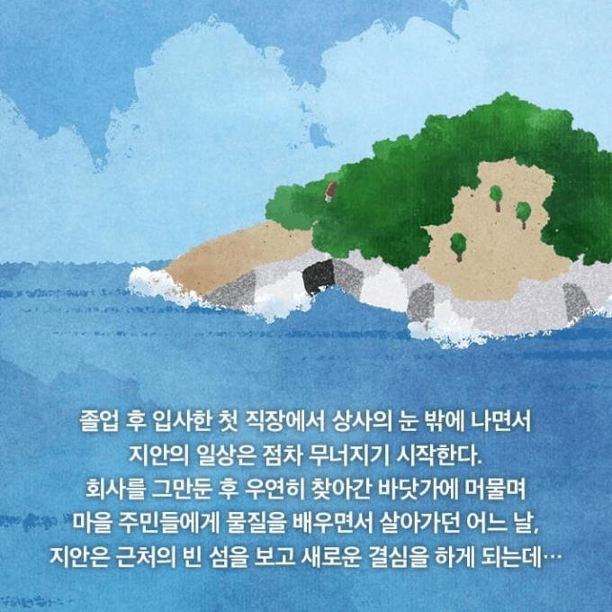 장편소설 '나의 완벽한 무인도'