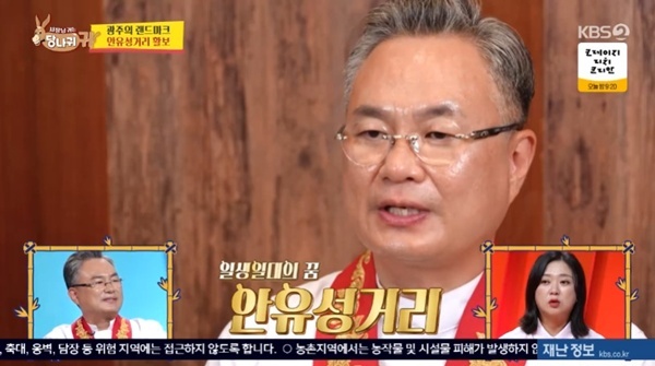KBS2 '사장님 귀는 당나귀 귀' 캡처