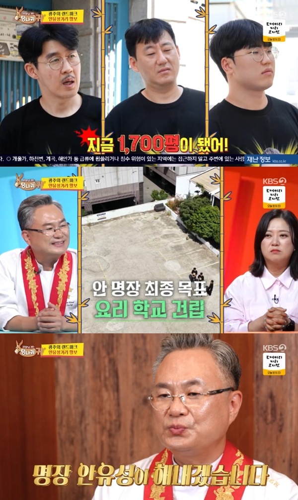 KBS2 '사장님 귀는 당나귀 귀' 캡처