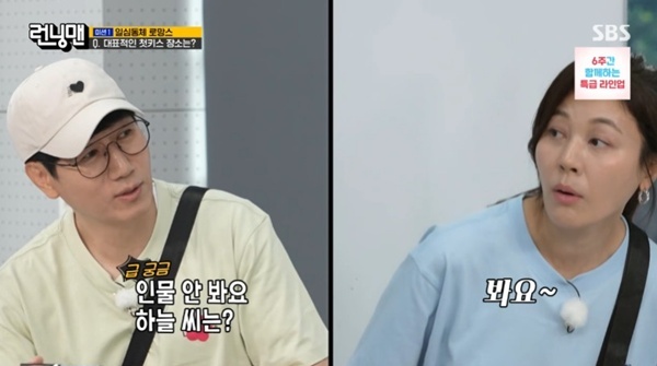 SBS '런닝맨' 캡처