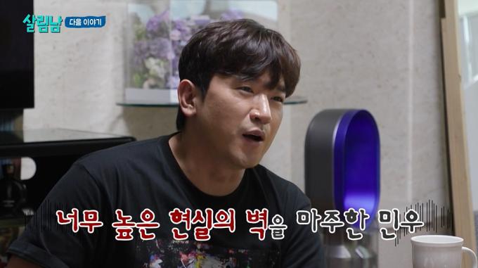 '살림하는 남자들 시즌2' 방송화면 캡처