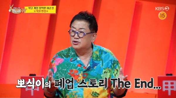 KBS2 '사장님 귀는 당나귀 귀' 캡처