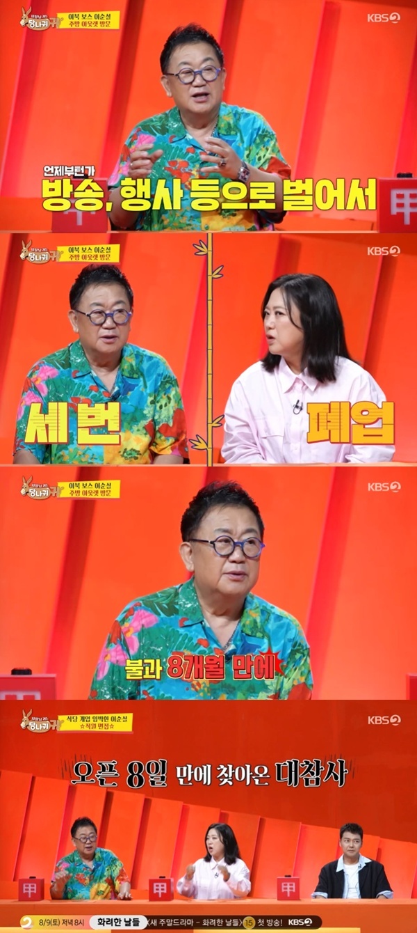 KBS2 '사장님 귀는 당나귀 귀' 캡처