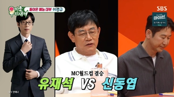 SBS '미운 우리 새끼' 캡처