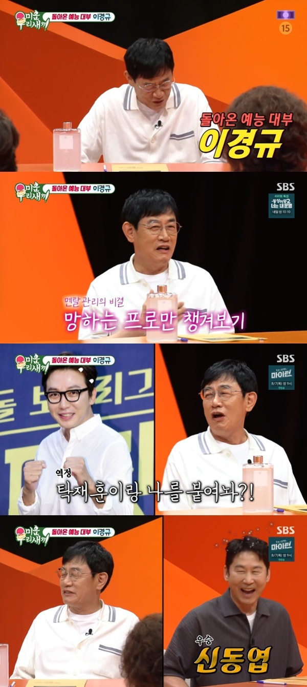 SBS '미운 우리 새끼' 캡처
