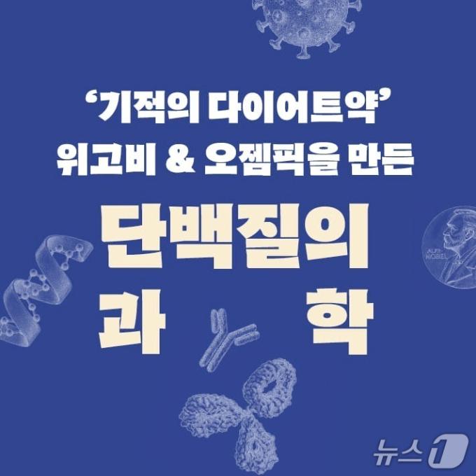 단백질 혁명