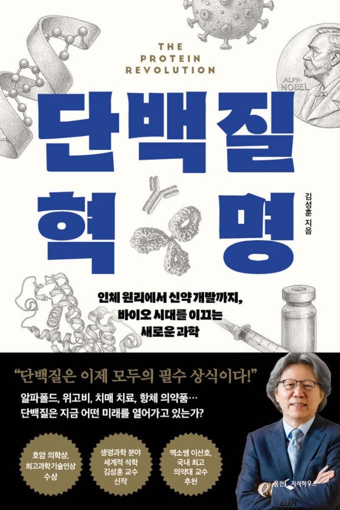 단백질 혁명