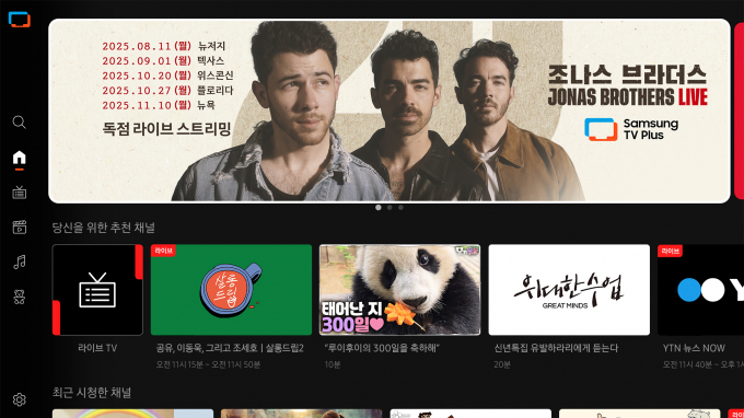 삼성 TV 플러스를 통해 세계적인 팝 밴드 조나스 브라더스의 데뷔 20주년 기념 콘서트 '조나스 20: 그리팅스 프롬 유어 홈타운' 투어를 생중계로 볼 수 있다. / 사진=삼성전자
