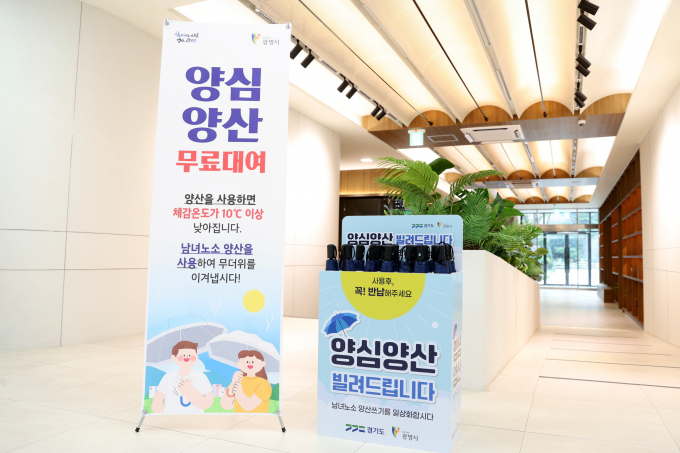 광명시청 본관 1층에 비치된 양심양산. /사진제공=광명시