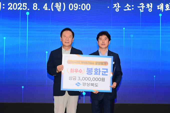 박현국 봉화군수(왼쪽)가 계약원가심사 운영평가 군부 최우수기관상을 들어보이고 있다./사진제공=경북 봉화군