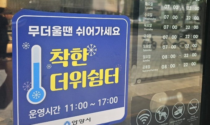 안양시가 자발적인 참여를 받아 운영하는 착한 더위쉼터./사진제공=안양시