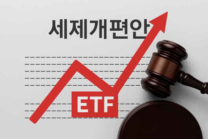 정부가 세제개편안을 통해 고배당 상장주에 대한 배당소득 분리과세 도입 방침을 밝히면서 ETF(상장지수펀드)에 대한 간접 수혜 가능성이 나온다. /사진=챗GPT 생성 이미지