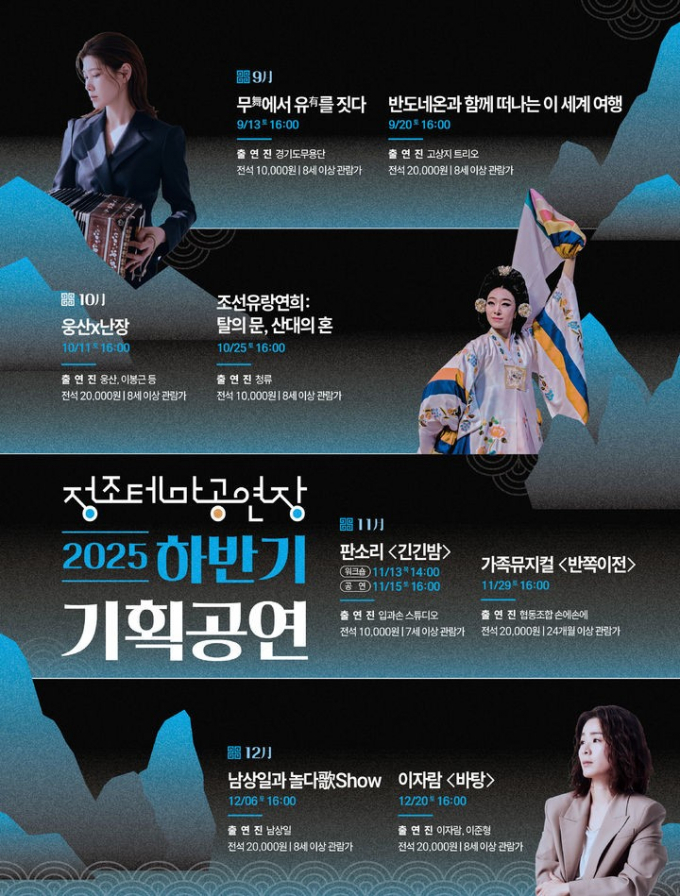 '정조테마공연장 2025년 하반기 기획공연' 홍보물. /사진제공=수원문화재단 