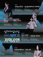 &#039;정조테마공연장 2025년 하반기 기획공연&#039; 홍보물. /사진제공=수원문화재단 