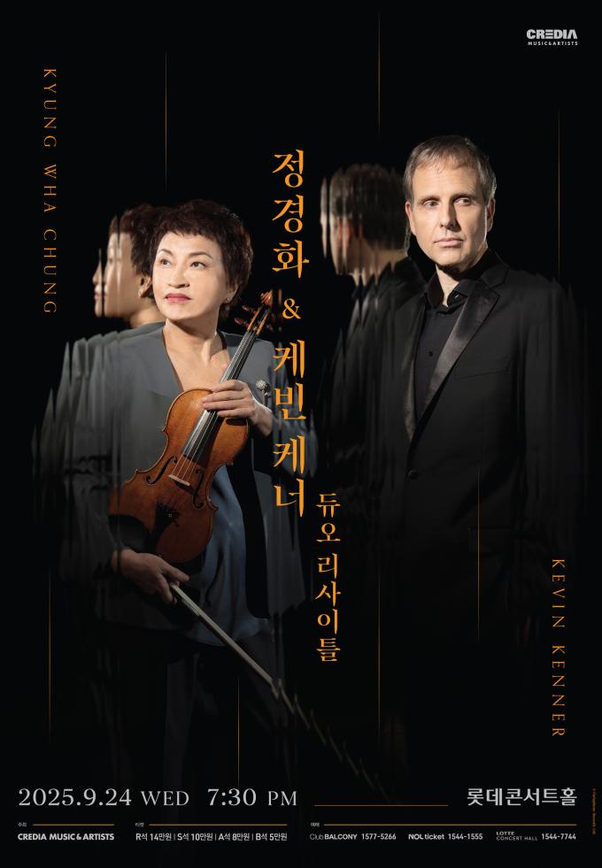 '정경화 & 케빈 케너 듀오 리사이틀' 포스터(크레디아 제공)