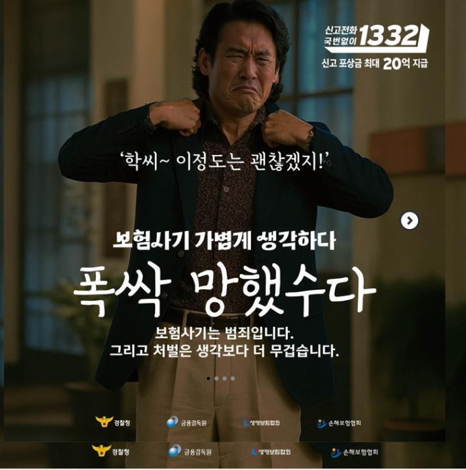 금융당국이 의료인 등에 대한 보험사기 근절 홍보에 나선다./그래픽=금감원 