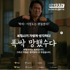 금융당국이 의료인 등에 대한 보험사기 근절 홍보에 나선다./그래픽=금감원 