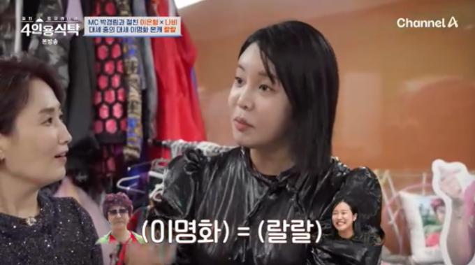 채널A '4인용식탁' 캡처