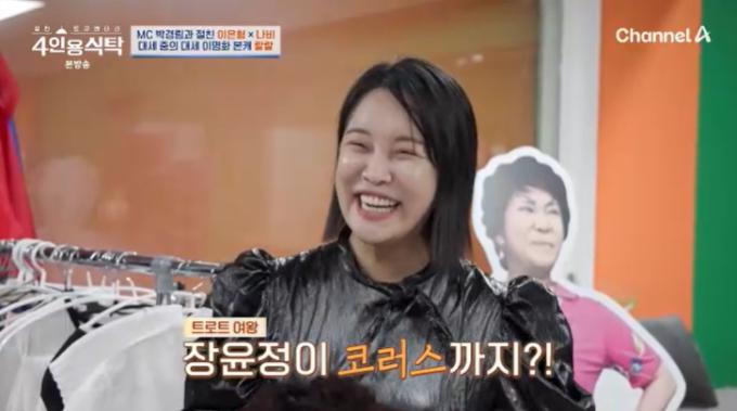 채널A '4인용식탁' 캡처