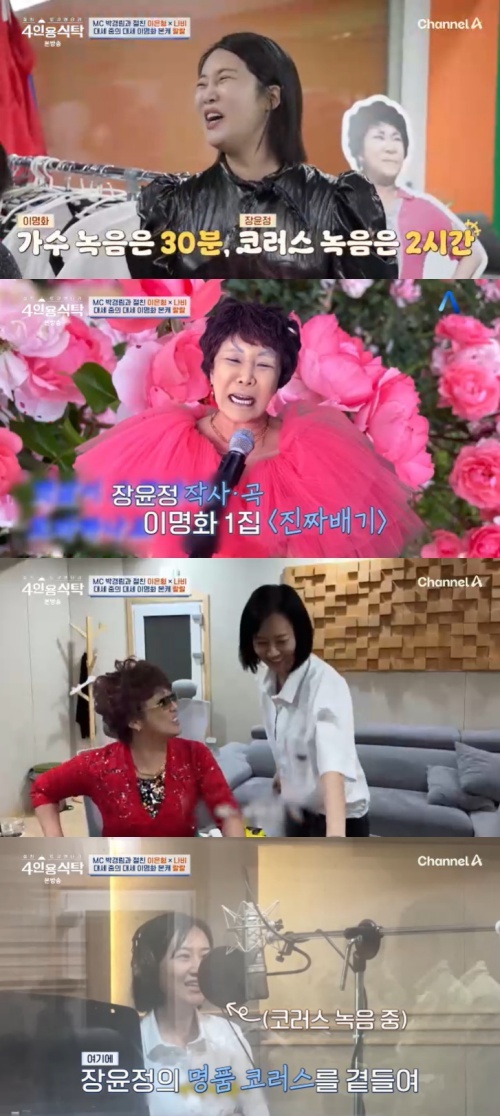 채널A '4인용식탁' 캡처