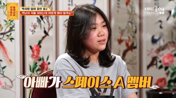 KBS Joy '무엇이든 물어보살'