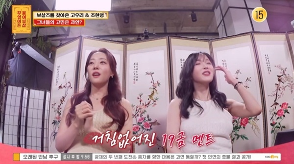 KBS Joy '무엇이든 물어보살'