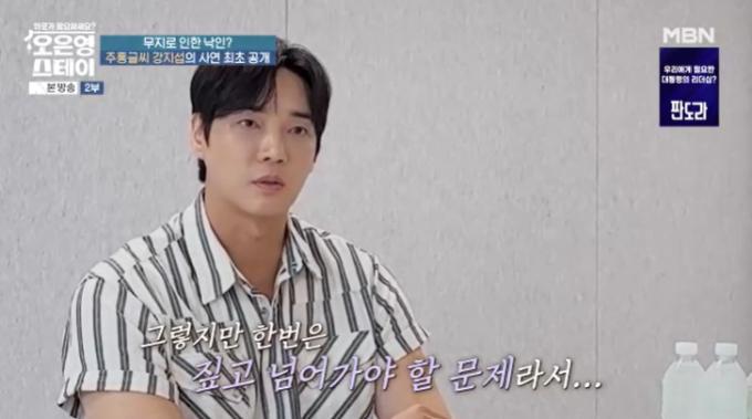 MBN '오은영 스테이' 캡처