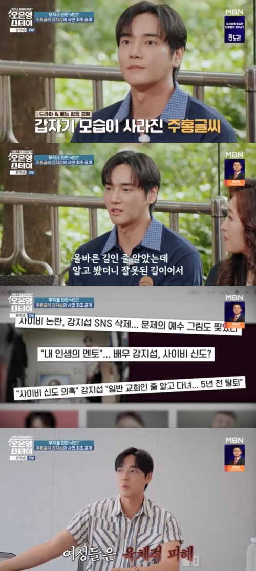 MBN '오은영 스테이' 캡처