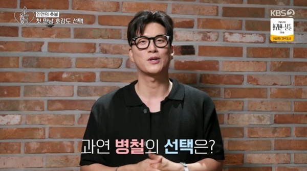 KBS 2TV '오래된 만남 추구' 캡처