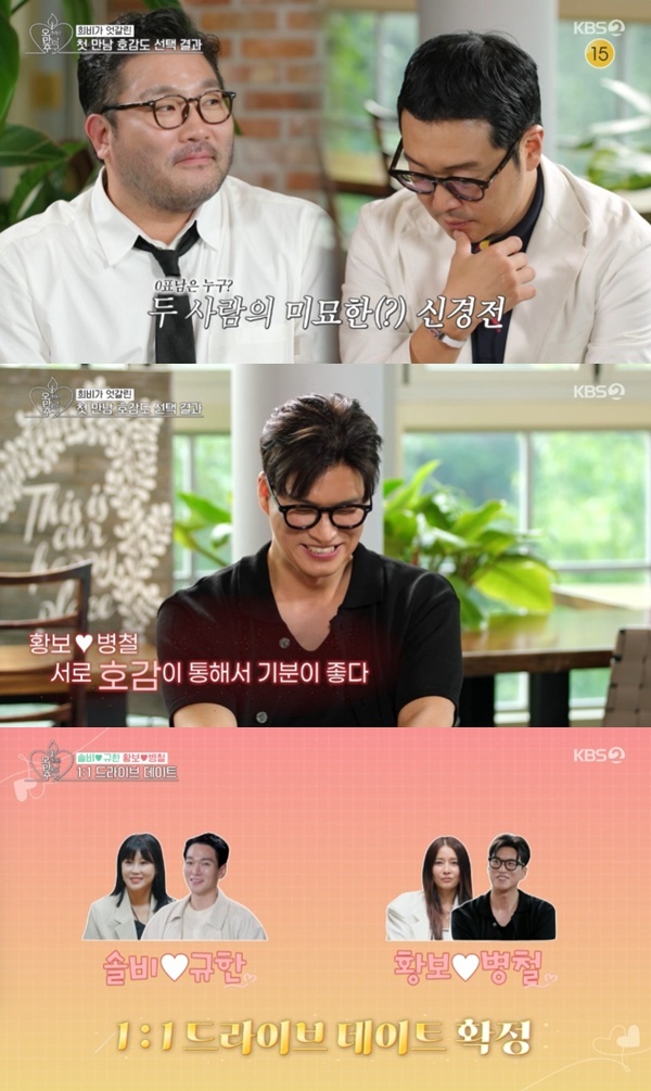 KBS 2TV '오래된 만남 추구' 캡처