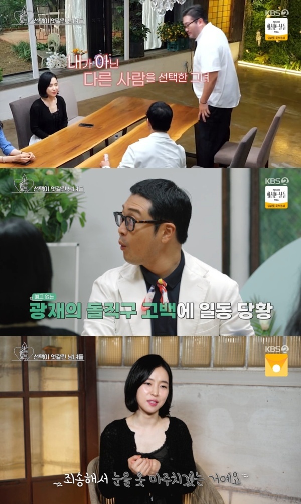 KBS 2TV '오래된 만남 추구' 캡처