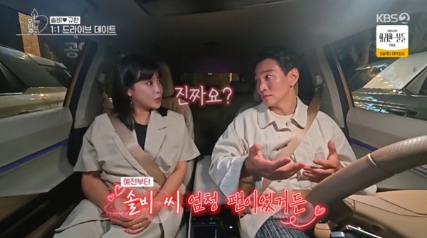 KBS 2TV '오래된 만남 추구' 캡처