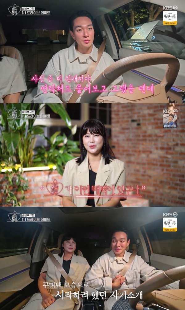 KBS 2TV '오래된 만남 추구' 캡처