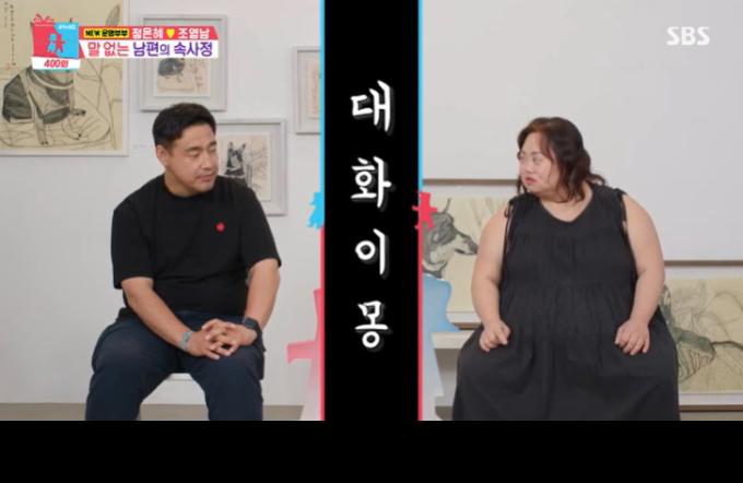 SBS '동상이몽2' 캡처