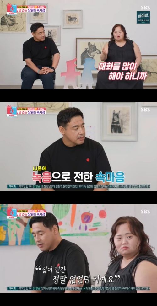 SBS '동상이몽2' 캡처