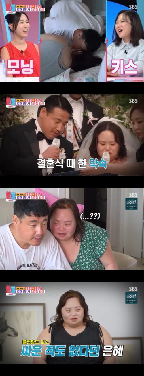 SBS '동상이몽2' 캡처
