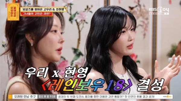 KBS Joy '무엇이든 물어보살'