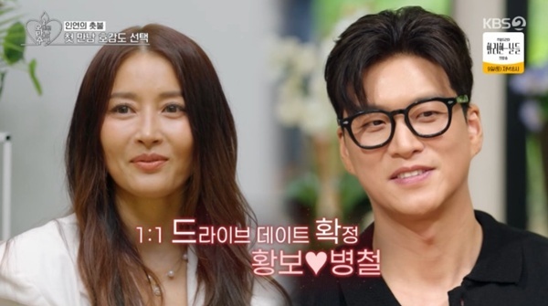 KBS 2TV '오래된 만남 추구' 캡처