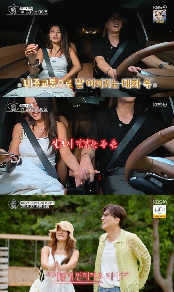 KBS 2TV '오래된 만남 추구' 캡처