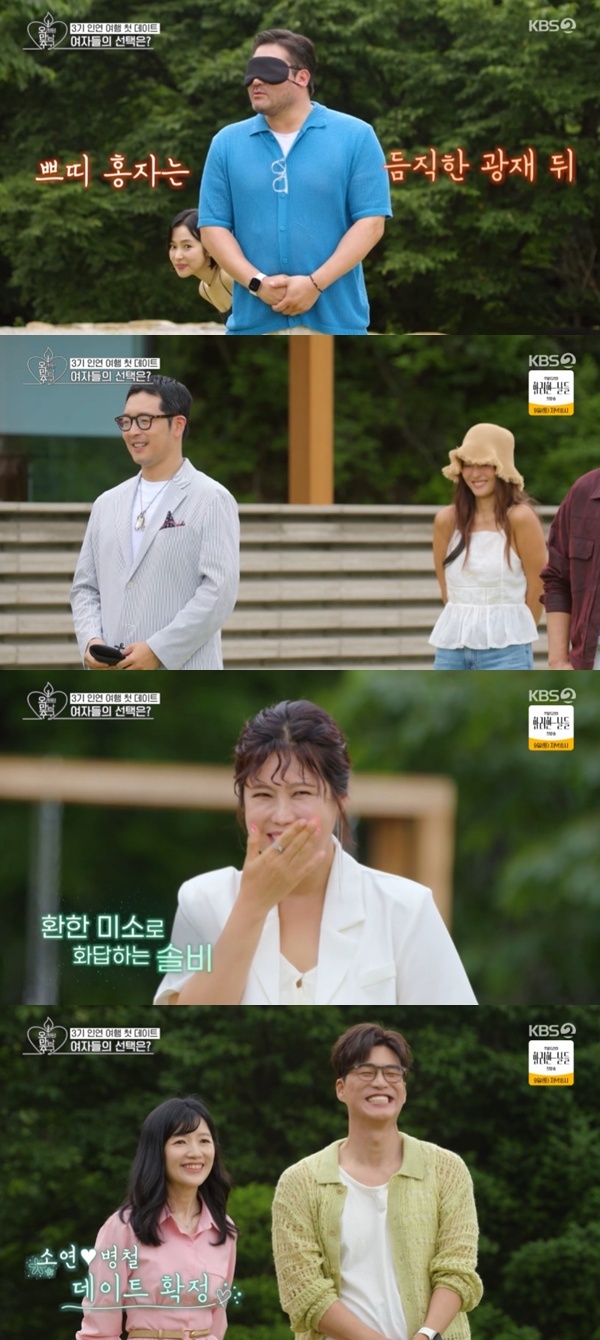 KBS 2TV '오래된 만남 추구' 캡처
