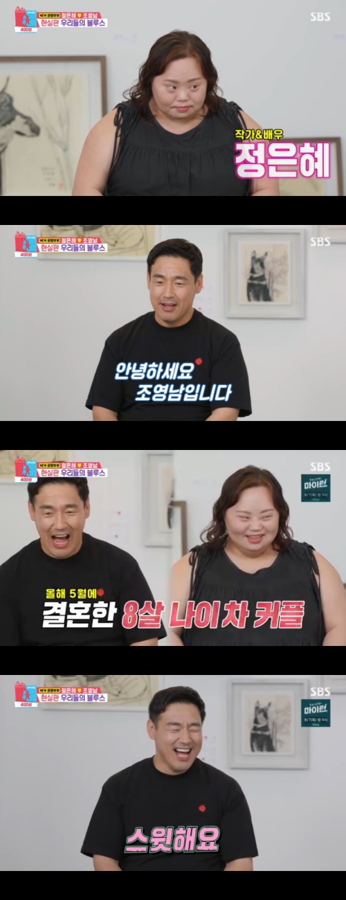 SBS '동상이몽2' 캡처