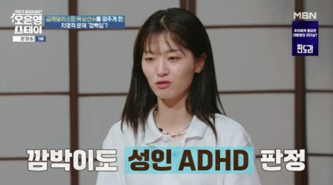 MBN '오은영 스테이' 캡처