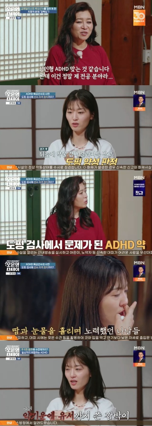 MBN '오은영 스테이' 캡처